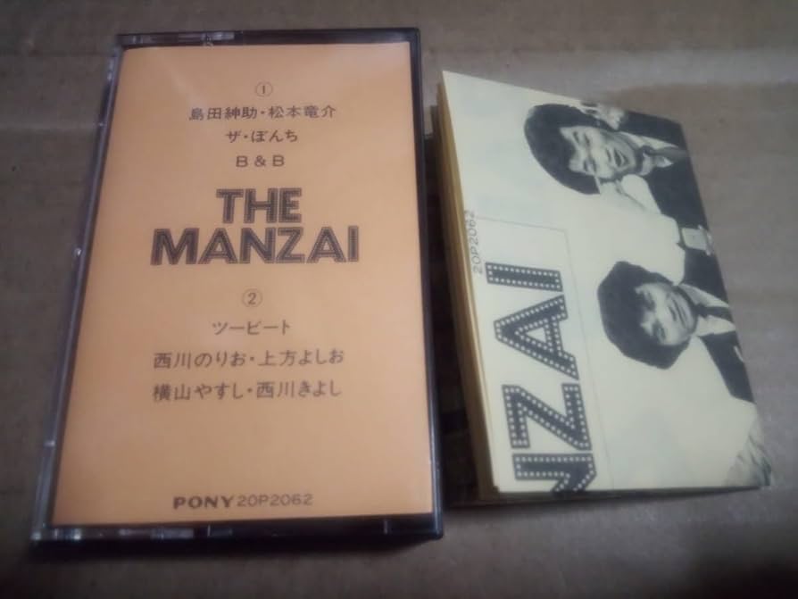 Amazon.co.jp: THE MANZAI ザ・マンザイ 島田紳助・松本龍介 ザ